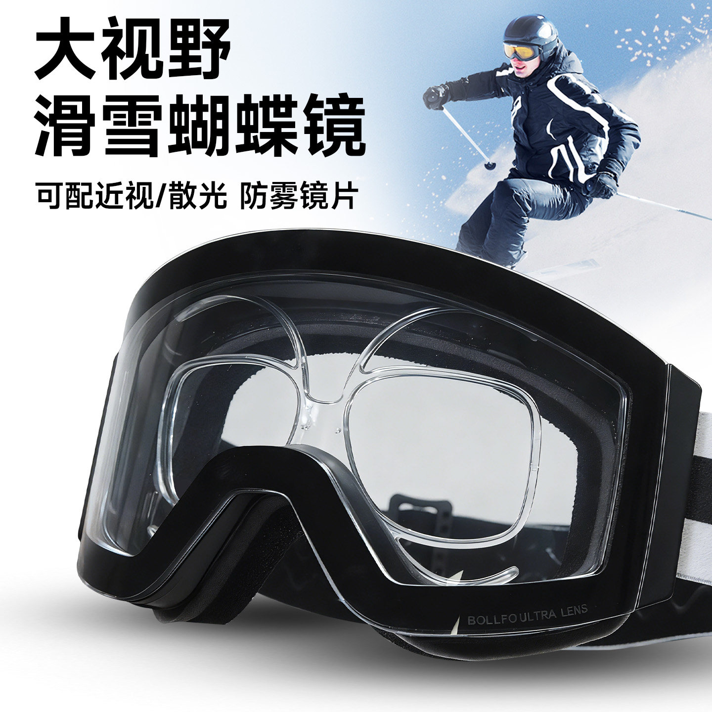BOLLFO滑雪风镜防雾近视镜片近视框 近视滑雪爱好者的专业之选